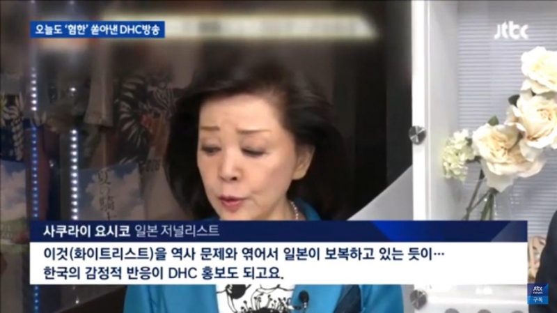 ▲지난 13일 DHC TV 시사토크 프로그램 ‘도라노몬 뉴스’에 출연한 사쿠라이 요시코.