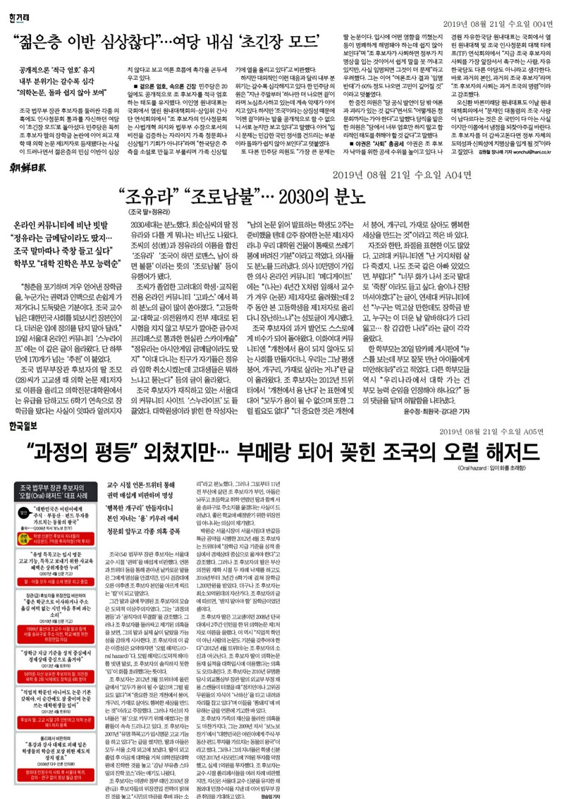 ▲ 위에서부터 21일자 한겨레 4면, 조선일보 4면, 한국일보 5면.