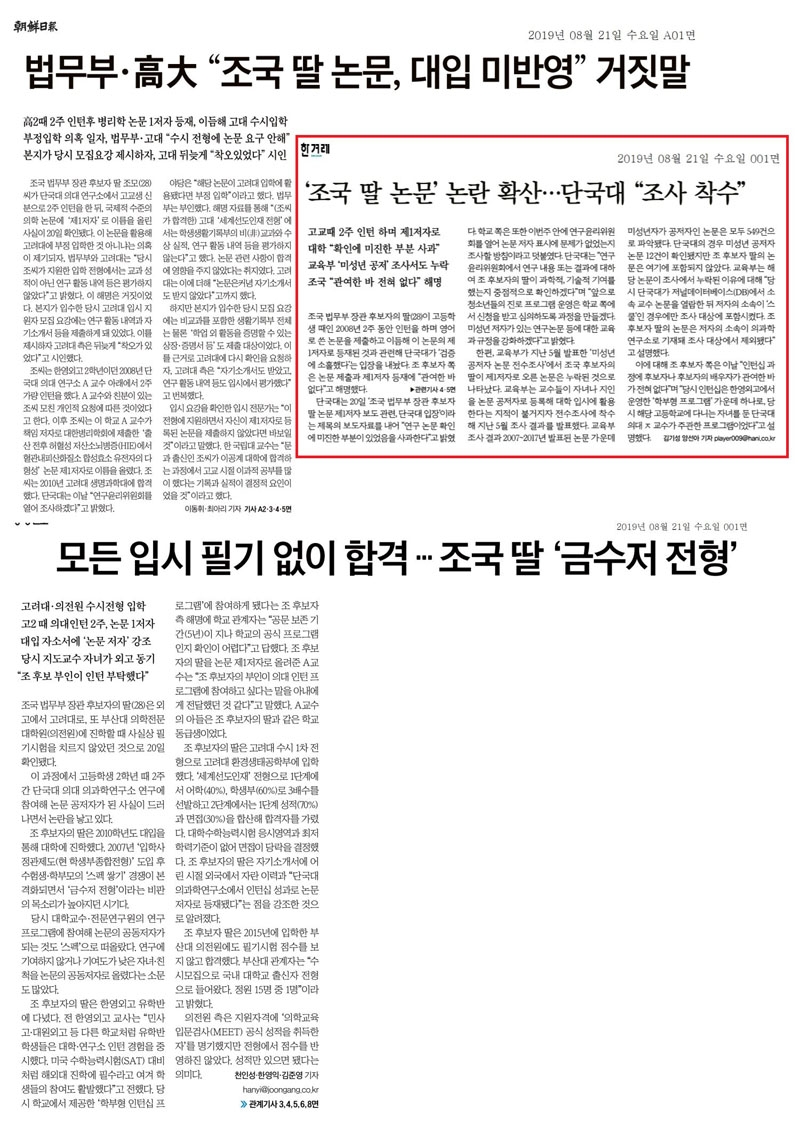 ▲ 위에서부터 조선일보 1면 머리기사, 한겨레 1면, 중앙일보 1면 머리기사.