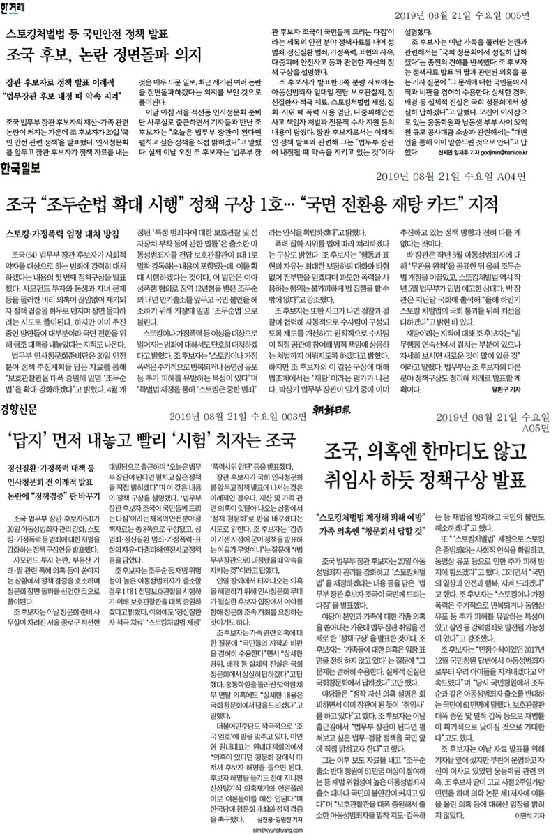 ▲ 위에서부터 21일자 한겨레  5면, 한국일보 4면, 경향신문 3면, 조선일보 5면.