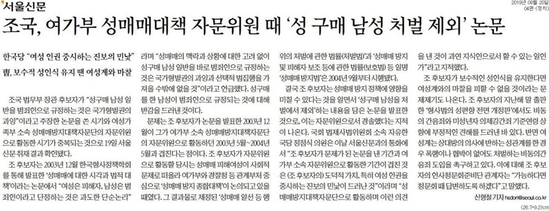 ▲ 서울신문 8월20일자 4면.