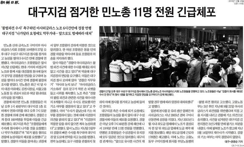 ▲ 지난해 12월28일 조선일보 사회면 기사