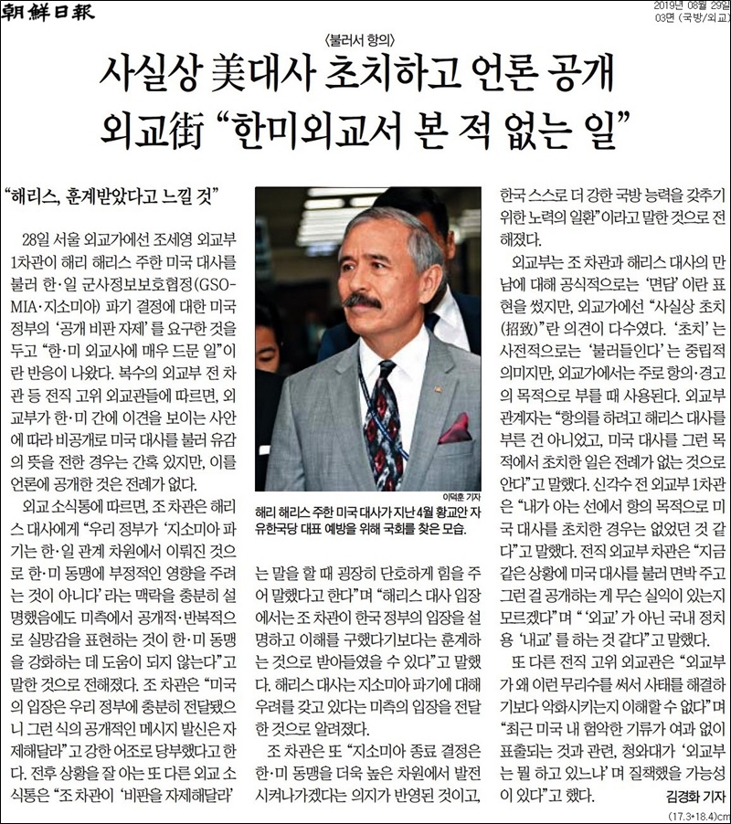 ▲ 29일자 조선일보 3면