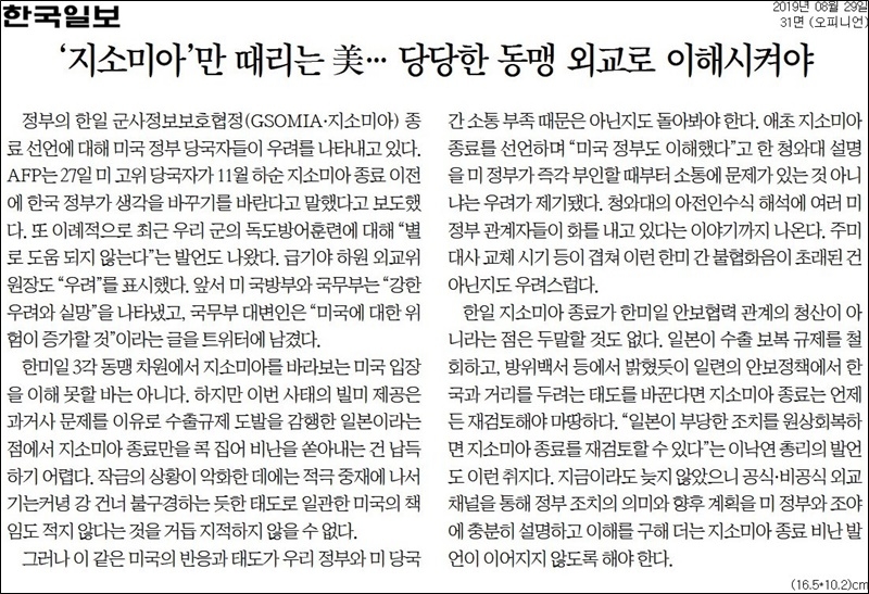 ▲ 29일자 한국일보 사설