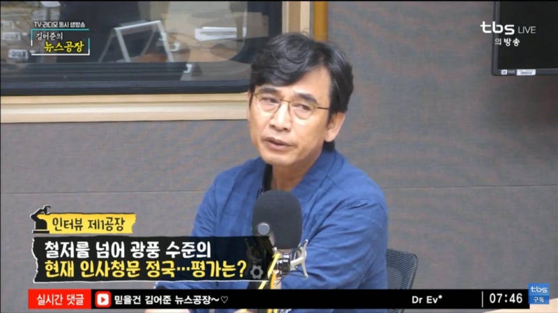 ▲29일 tbs교통방송 '김어준의 뉴스공장' 화면 갈무리.