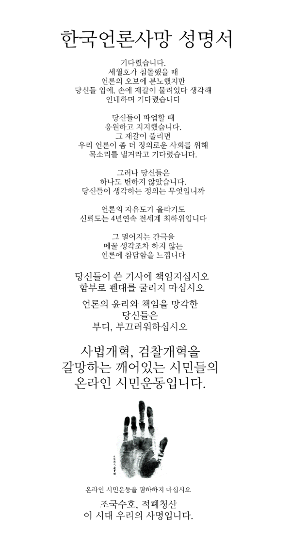 ▲ 29일 한 누리꾼이 딴지일보 자유게시판에 올린 ‘한국언론사망 성명서’.