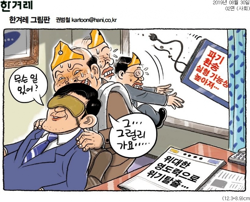 ▲30일 한겨레 만평.