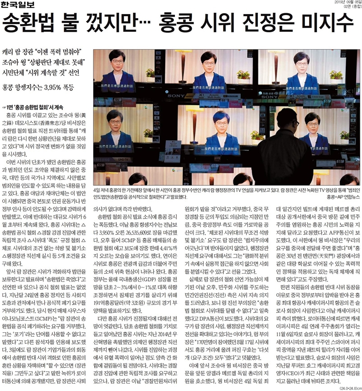 ▲5일 한국일보 2면.