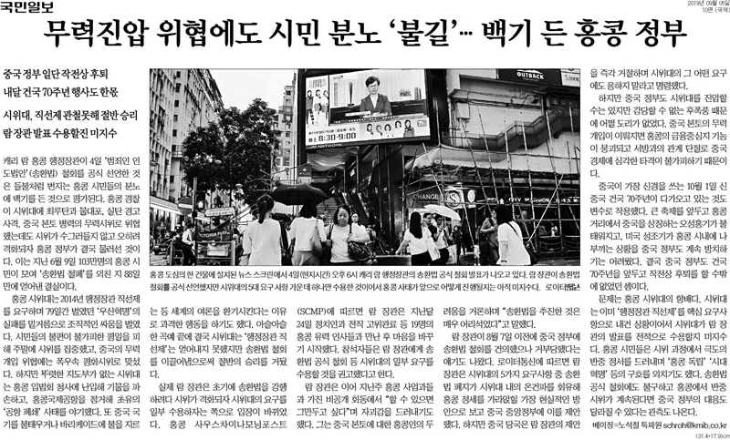▲5일 국민일보 10면.