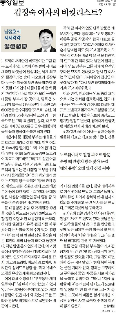 ▲ 중앙일보 6월 11일자 칼럼.