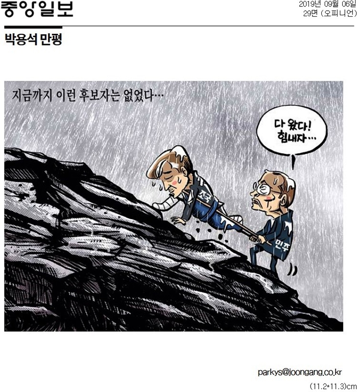 ▲6일자 중앙일보 만평