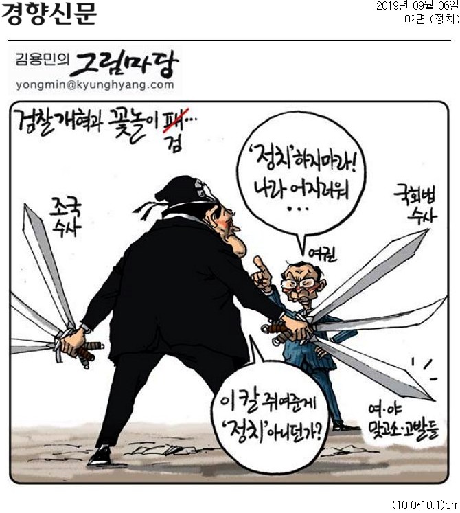 ▲ 6일자 경향신문 만평