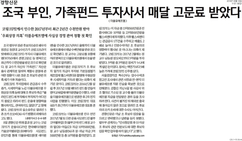 ▲경향신문 9일자 1면.