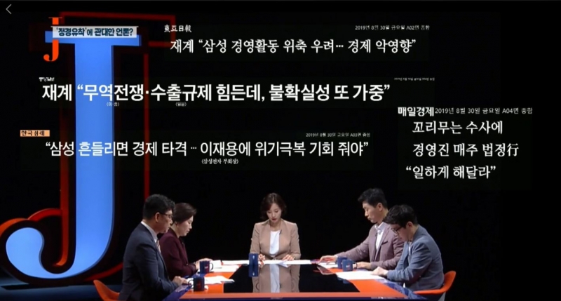 ▲8일 방송된 KBS '저널리즘 토크쇼 J'.