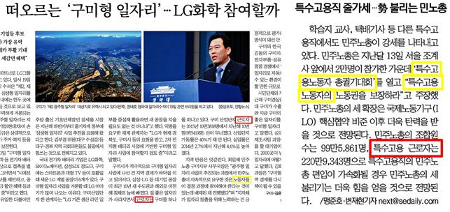 ▲ 의도적 ‘근로자’ 사용 보이는 중앙일보(왼쪽)와 서울경제(오른쪽).