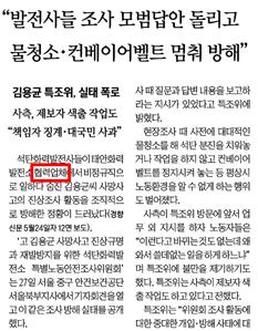 ▲ 5월28일 고(故) 김용균 씨가 사망한 태안화력발전소를 ‘협력업체’로 표현한 경향신문.