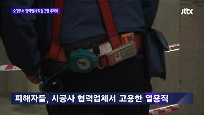 ▲ 6월7일 ‘위험의 외주화’ 다루면서도 ‘협력업체’로 표현한 JTBC ‘뉴스룸’