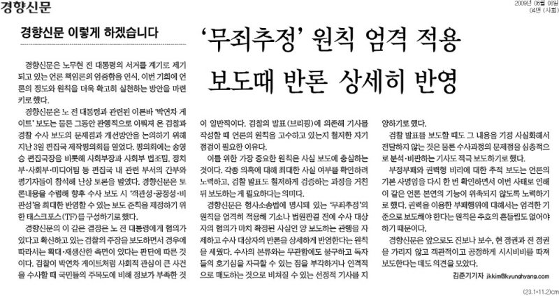 ▲경향신문 2009년 6월8일자 4면.