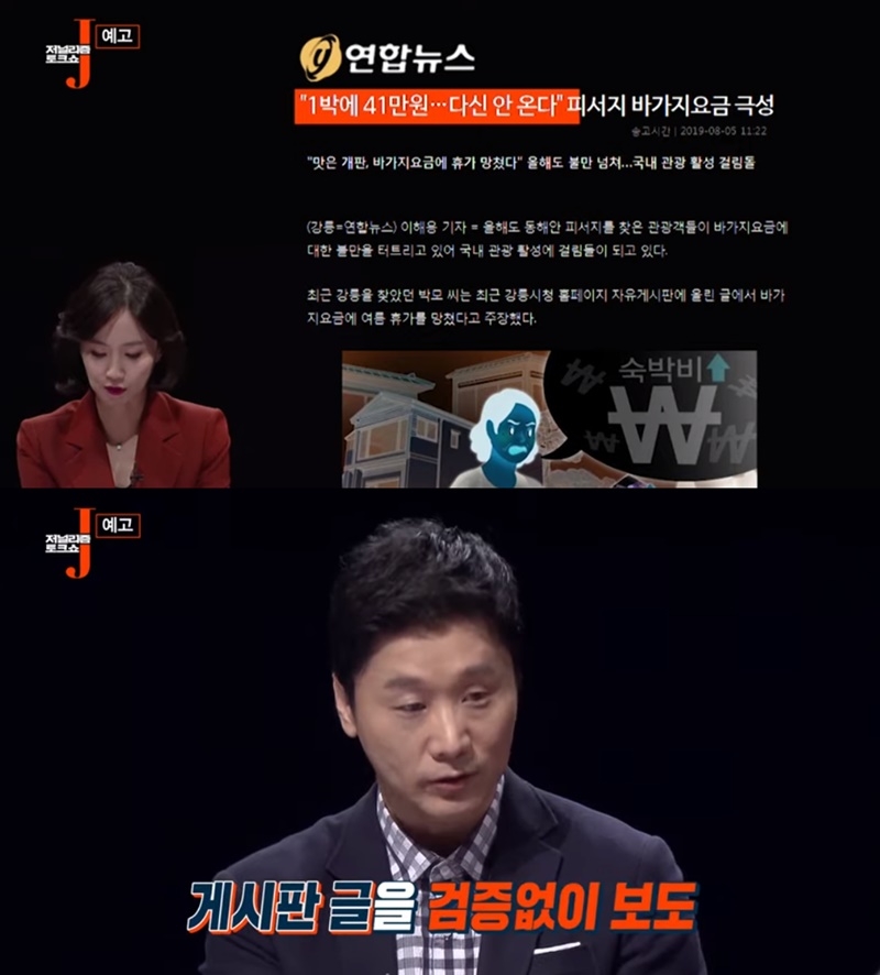 ▲ 지난달 25일 방영된 KBS '저널리즘 토크쇼J' 화면 갈무리.
