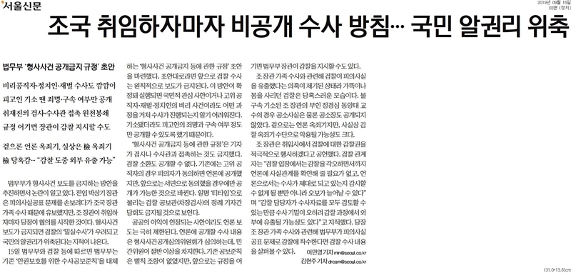 ▲16일 서울신문 3면