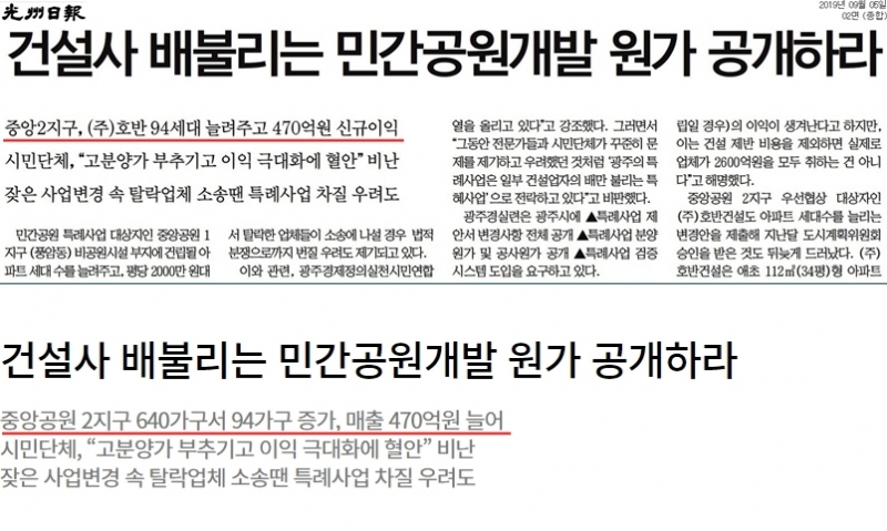 ▲9월5일자 광주일보 지면 기사(위)와 부제목이 수정된 온라인 기사