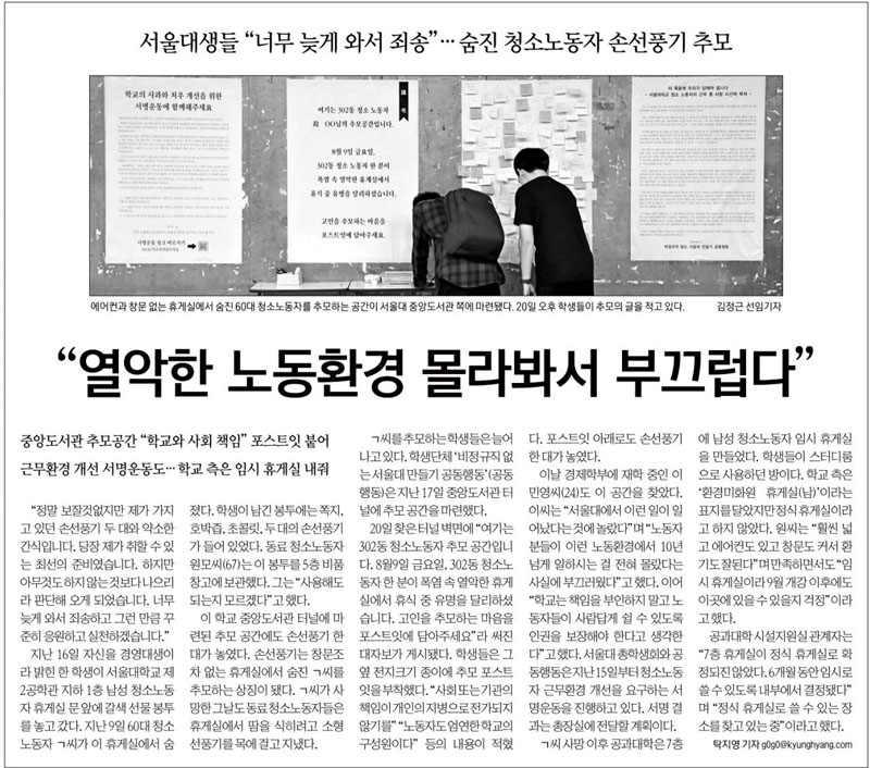 ▲ 경향신문 8월21일자 10면.
