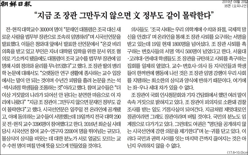 ▲ 20일자 조선일보 사설