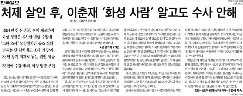 ▲ 20일자 한국일보 1면