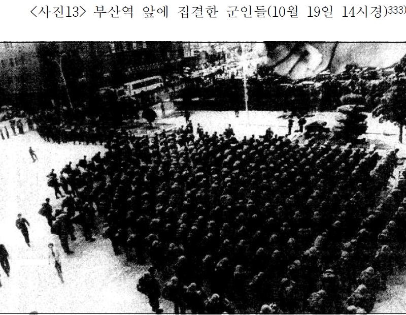 ▲1979년 10월19일 부산역에 집결한 군인들. 보고서 140쪽. 사진=부마민주항쟁 진상조사보고서(안)