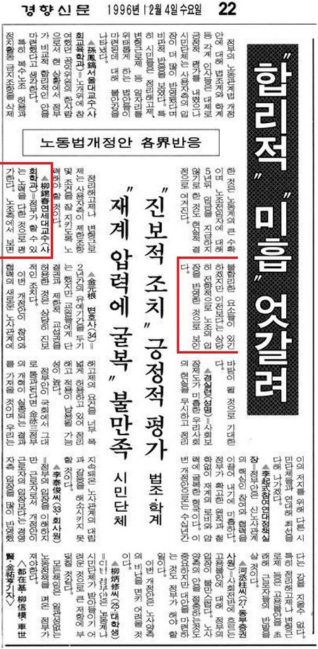 ▲ 경향신문 1996년 12월4일자 22면.