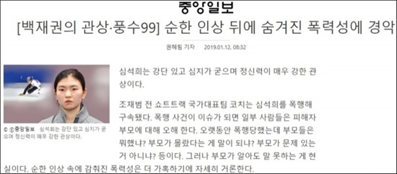 ▲ 지난 1월12일자 중앙일보 기사 페이지화면 갈무리