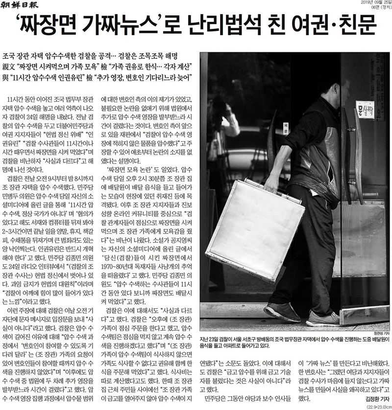 ▲ 25일 조선일보 기사.