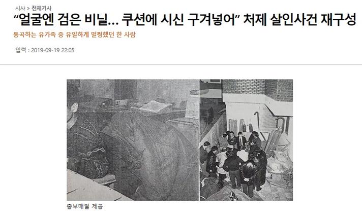 ▲ 지난 9월19일 용의자 이씨의 처제 살인 사건을 재구성한 국민일보