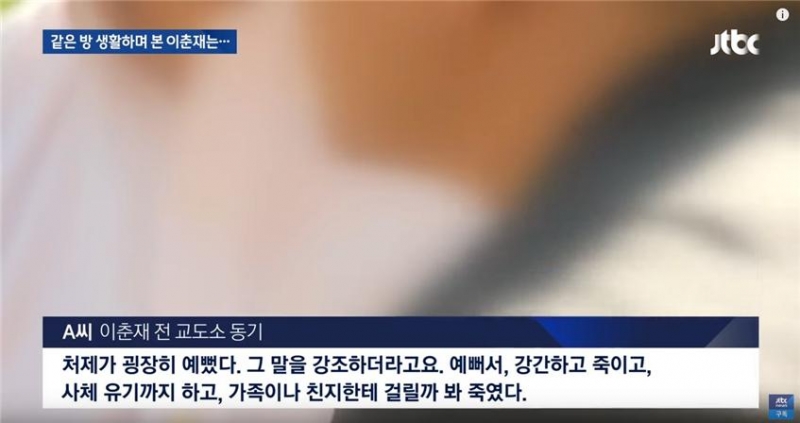 ▲ 지난 9월19일 용의자 이씨 살해동기 설명하는 교도소 동기의 증언 전한 JTBC