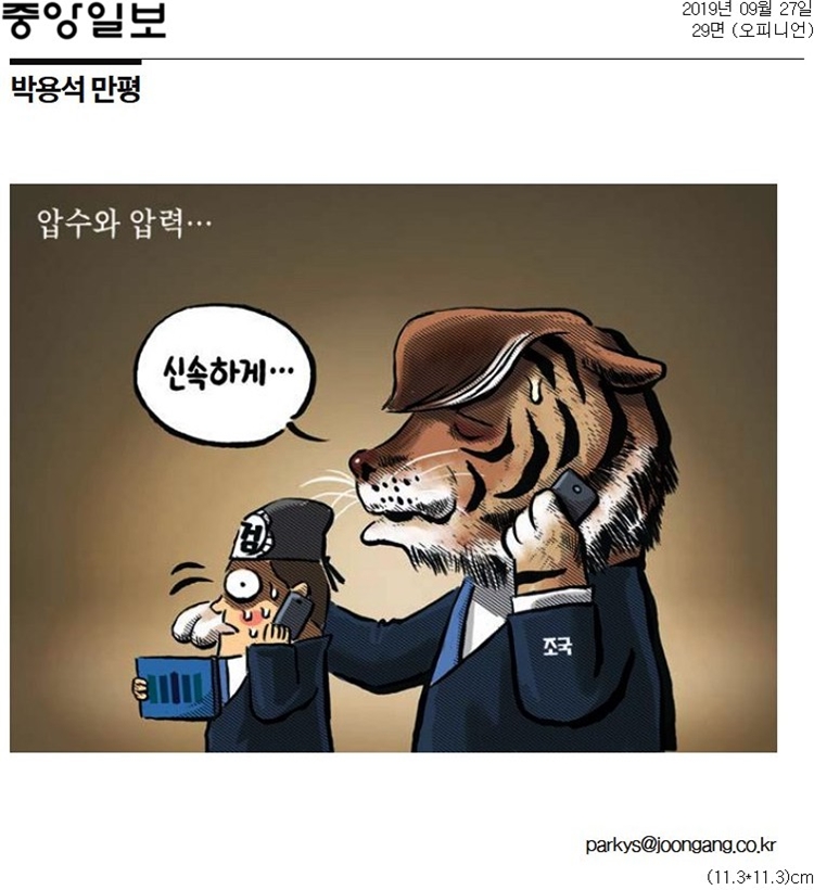 ▲ 27일 중앙일보 만평