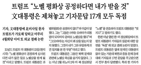 ▲ 지난 9월25일 외교결례 소식 전한 조선일보 기사.