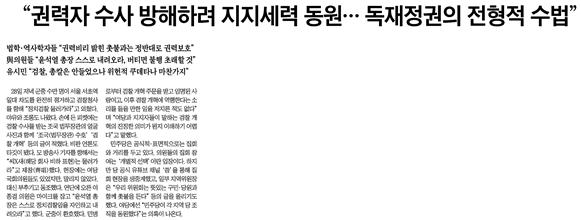 ▲ 지난 9월30일 검찰 개혁 집회가 “독재정권의 전형적 수법”이라는 조선일보 기사.
