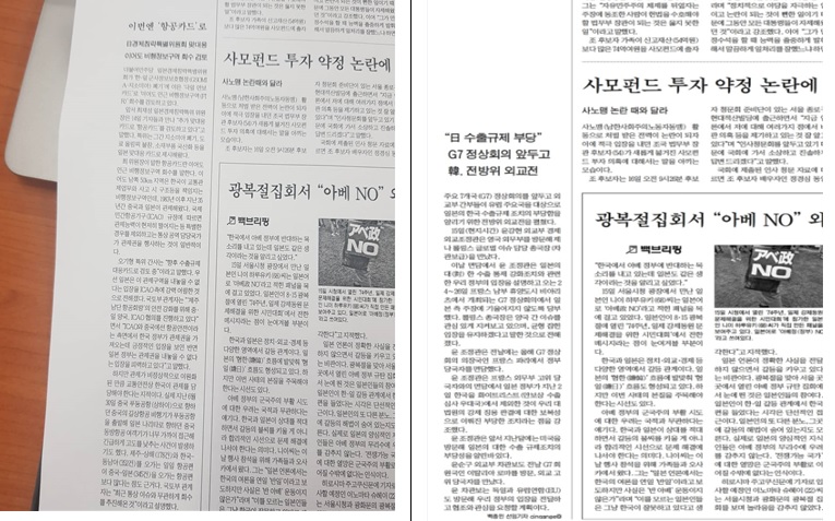 ▲ 지난 8월 16일자 아시아경제 기사(오른쪽)가 삭제된 모습.