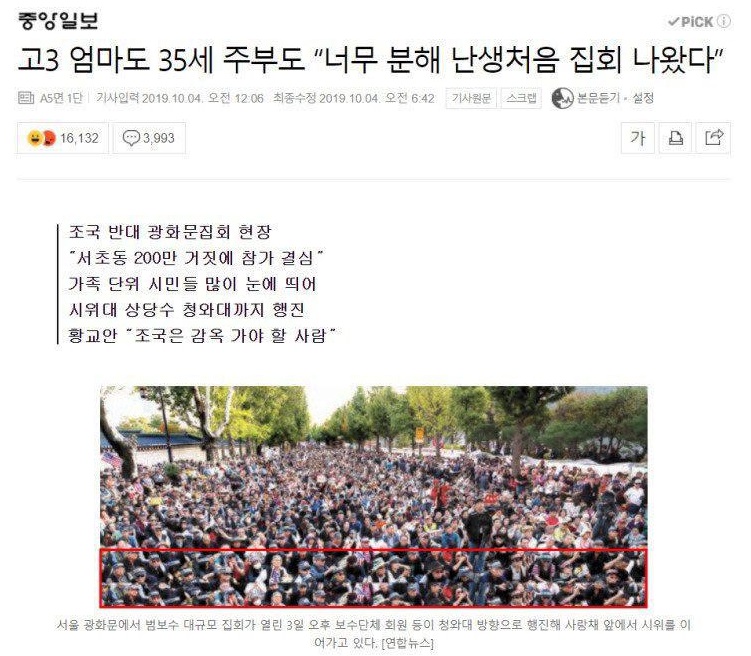 ▲ 중앙일보 4일자 기사에 실린 연합뉴스 사진. 붉은색 네모 안을 보면  한줄 정도의 집회 참여자가 겹쳐 보인다.