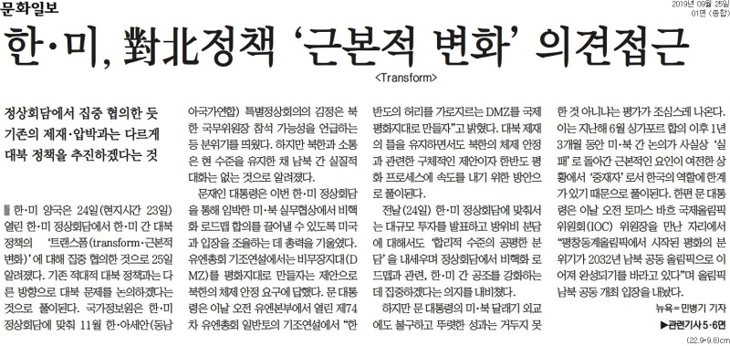 ▲문화일보 2019년 9월25일자 1면