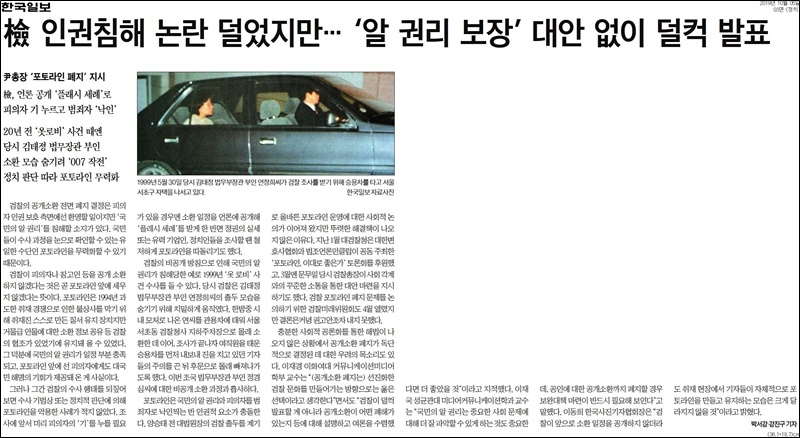 ▲ 5일자 한국일보 3면.