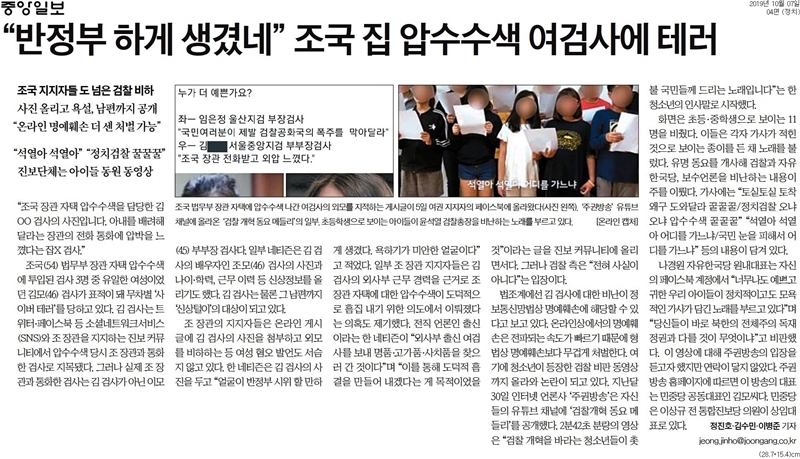 ▲ 중앙일보 7일자 4면.