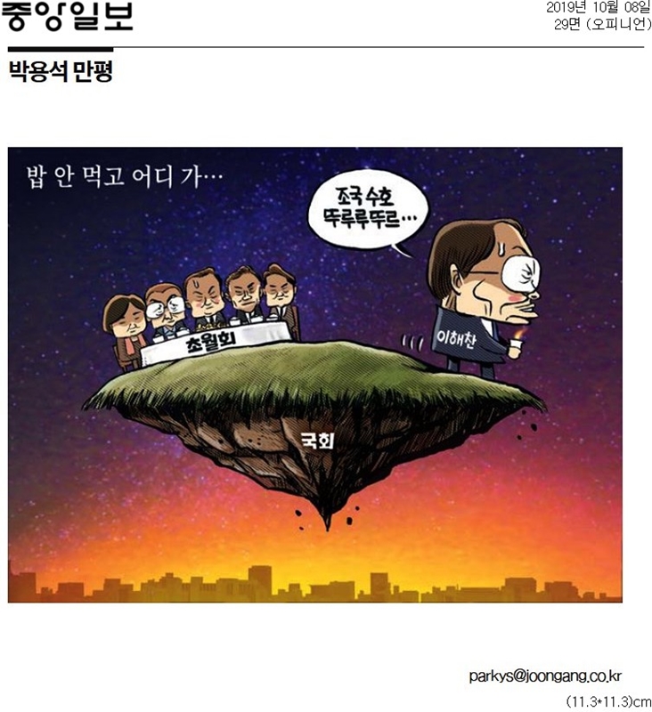 ▲ 8일자 중앙일보 만평