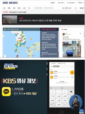 ▲ KBS 재난 관련 영상 제보창.