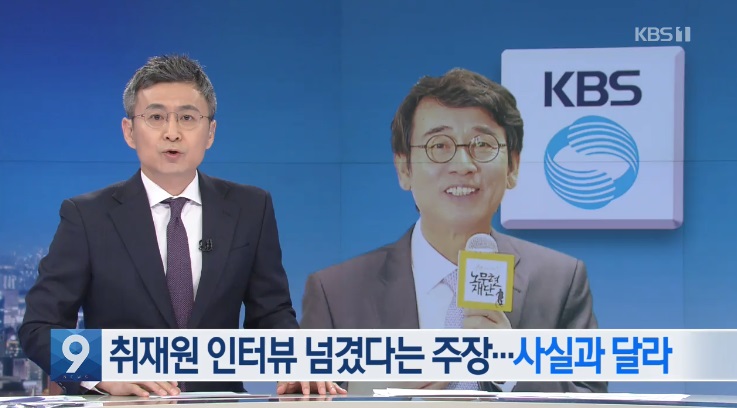 ▲ KBS 9시 뉴스 보도 화면.