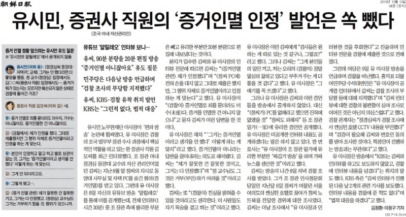 ▲조선일보 10일자 4면.