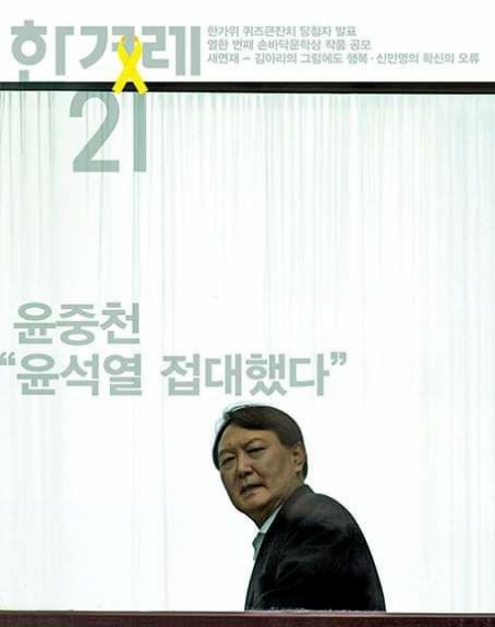 ▲한겨레21 최근호 표지.