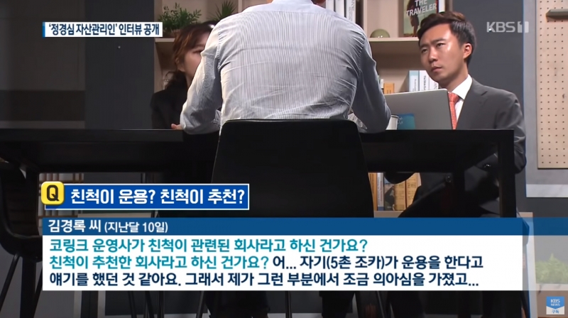 ▲ 지난 10월10일 방송된 KBS 뉴스9 방송 갈무리.