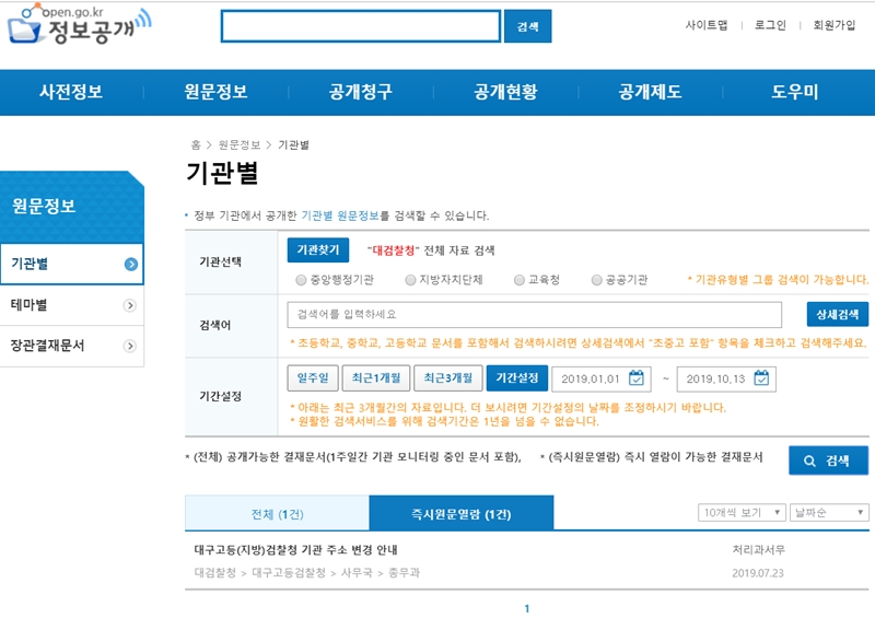 ▲ 정보공개포털에 올라온 올해 대검찰청 원문정보 공개 현황.