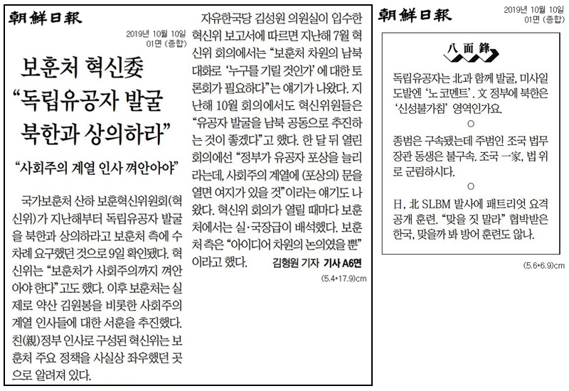 ▲ 조선일보 10월10일 1면 기사 갈무리